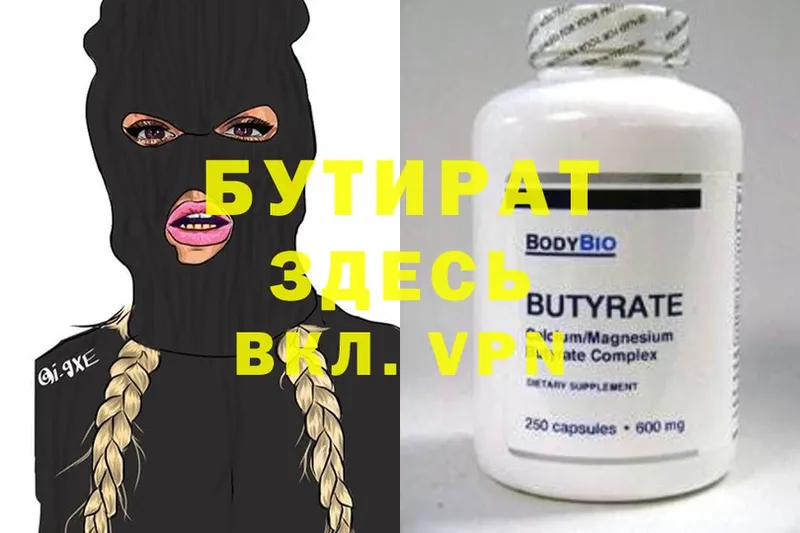 БУТИРАТ Butirat Сортавала